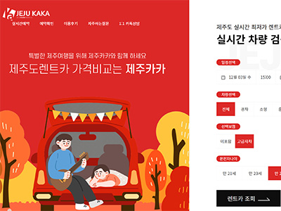 제주카카렌트카